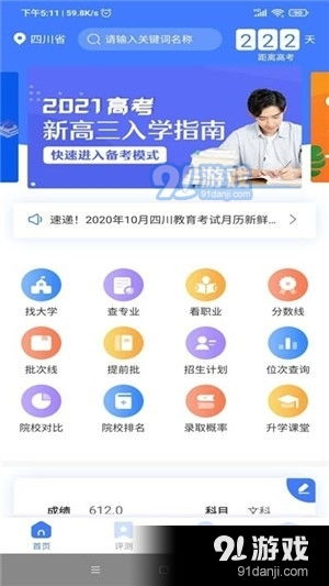 莘升帮app下载 莘升帮2023最新版下载v2.3.21 91手游网