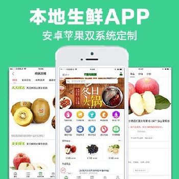 同城购物商城app制作开发超市团购生鲜配送跑腿系统软件外卖app