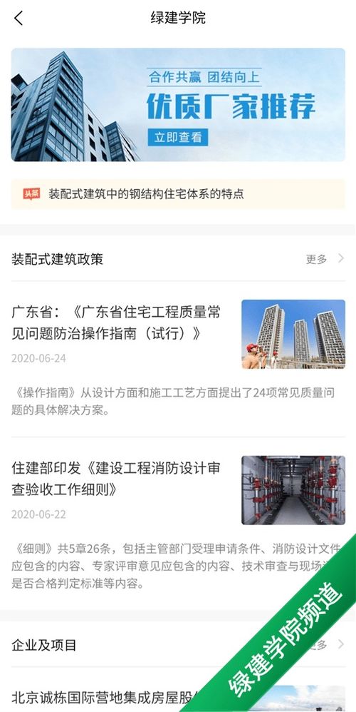 建材采购商城随身带,万郡易采app正式上线