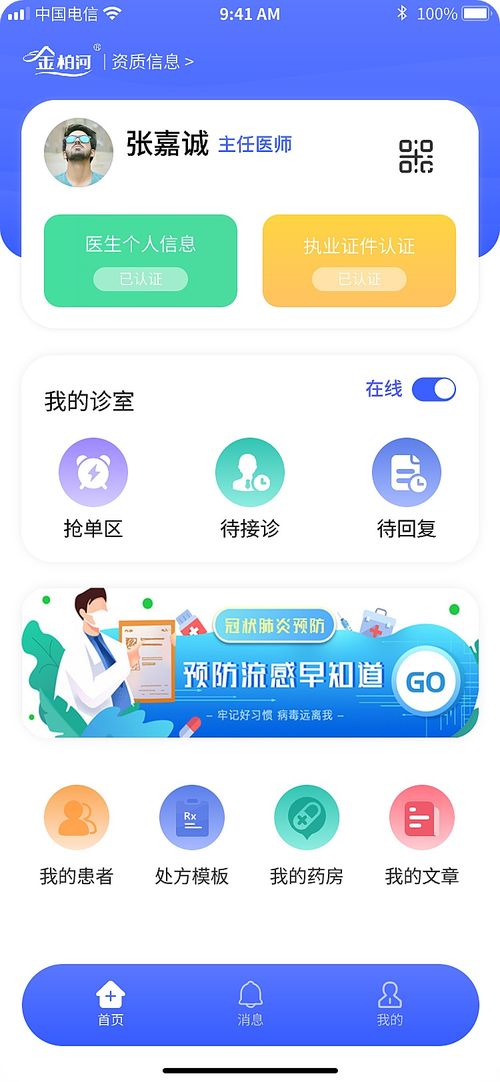 医疗类 医生端app产品设计